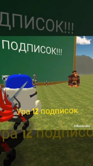 Спасибо всем за 12 подписчиков