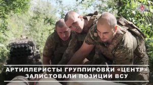 ⚔️ Артиллеристы группировки «Центр» при помощи реактивных снарядов залистовали позиции ВСУ агитац...