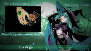 Vocaloid — Жертвоприношение Алиса