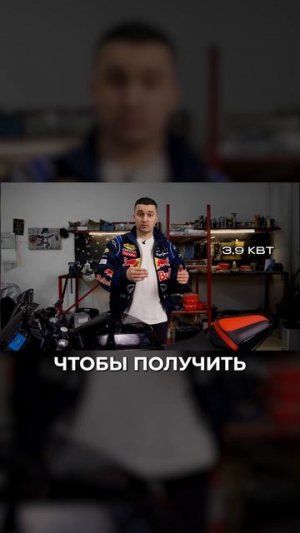 Электроспортбайк без прав категории А и без номеров