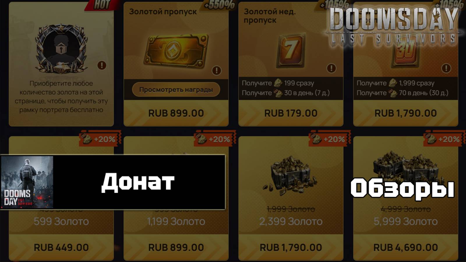 Doomsday last survivors - разумный донат