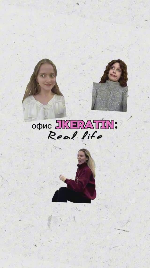 Офис JKeratin) 2 часть смотреть онлайн