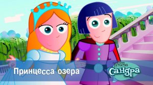 Сандра - сказочный детектив, 1 сезон, 40 серия