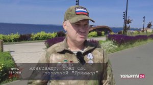 "Путь героев" Александр, боец СВО 07.07.2025