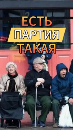 #юмор Про пенсионеров