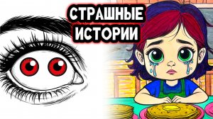 СТРАШНЫЕ ИСТОРИИ | Стук в дверь