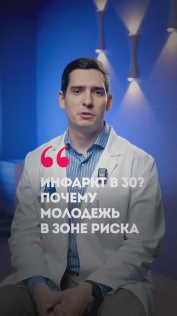 Инфаркт в 30? Главные Симптомы, Которые Нельзя Пропустить! Советы Кардиолога!