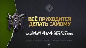 Всё приходится делать самому feat. Troll2, Tragedy, Fraternity на Sanctuary | Warcraft III: 4v4