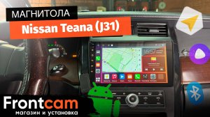 Магнитола Canbox H-Line 3792 для Nissan Teana (J31) на ANDROID