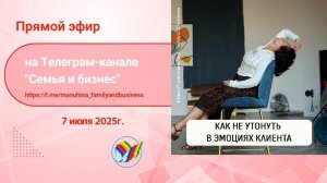 Как не утонуть в эмоциях клиента