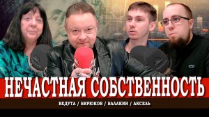Ключевая ставка, или Кому выгодны граждане без собственного жилья | Ведута | Аксель | Балакин
