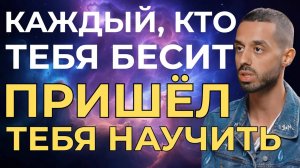 Если тебя раздражают ВСЕ вокруг — тебе срочно нужно это услышать