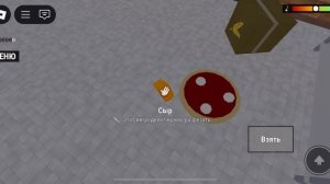 Лепим булочки в Roblox