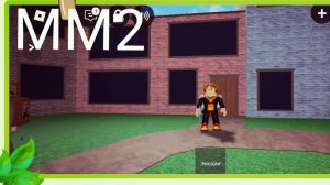 играю в ММ2 в роблоксе