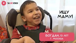 ЭМОЦИОНАЛЬНЫЙ БОГДАН