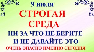 9 июля День Давида. Что нельзя делать 9 июля. Народные традиции и приметы