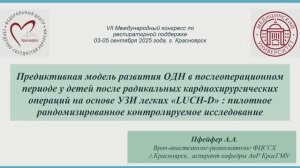 Предиктивная модель развития ОДН в послеоперационном периоде у детей LUCH-D