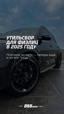 Платили за авто — теперь ещё и за его «уход»?