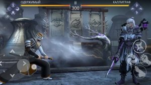 У меня есть сет одержимого и ещё я получаю люлей от каллиграфа