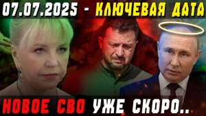 ПРЕДСКАЗАНИЕ ПРОГНОЗ ТАТЬЯНЫ БОРЩ НА СТРАШНЫЙ ИЮЛЬ 2025