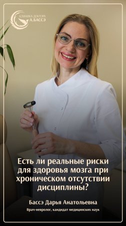 Есть ли реальные риски для здоровья мозга при отсутствии дисциплины?