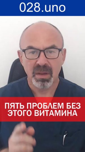 ПЯТЬ ПРОБЛЕМ БЕЗ ЭТОГО ВИТАМИНА