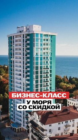 ЖК, за которым охотятся: квартира у моря с готовым ремонтом
