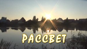 Это НАДО ВИДЕТЬ!🌞  #утро #озеро #рассвет#nizuvivideo