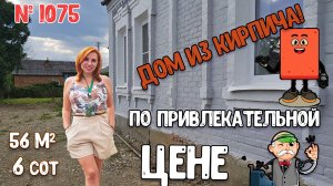 ДОМ ИЗ КИРПИЧА! По привлекательной цене! Краснодарский край, Апшеронск! Цена: 3 500 000 р.