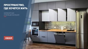 Как мы спроектировали кухню мечты