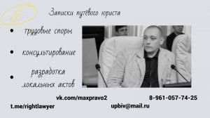Уведомление работника в нерабочее время: два вопроса по трудовому праву.