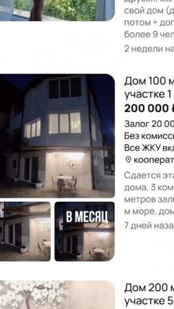 Хороший дом в аренду НЕ найти