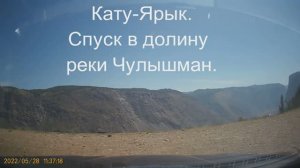 Кату Ярык 2022. Спуск в долину реки Чулышман..mp4