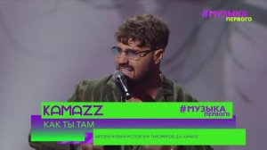 KAMAZZ