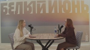 Маргарита Патарушина и Марина Денисова: как не сгореть на работе и в жизни? | Белый июнь — 2025