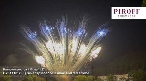 СУ0111012 Веерная батарея салютов Silver spinner blue mine and red strobe (1,2"х110)