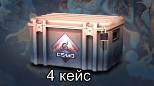 ОТКРЫВАЮ КЕЙС ГРЕЗЫ И КОШМАРЫ CS 2 (Counter-Strike 2) кейс 4
