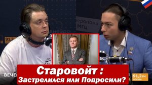 ⚡️❗️Старовойт : Застрелился или Попросили? Бывший министр и губернатор