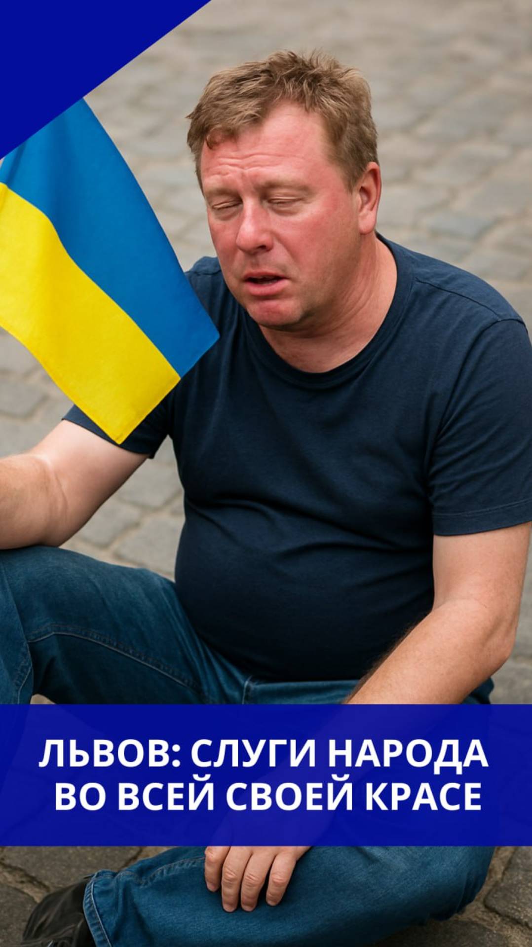Во Львове депутат показал всю сущность властей Украины. Неудобная правда за несколько секунд