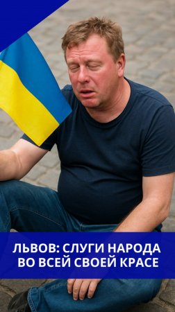 Во Львове депутат показал всю сущность властей Украины. Неудобная правда за несколько секунд