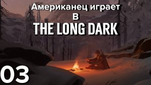 Преступление и Наказание | The Long Dark Прохождение | #3