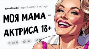 Как живётся детям, чьи родители-актеры ВЗРОСЛОГО КИНО? апвоут/редит/истории