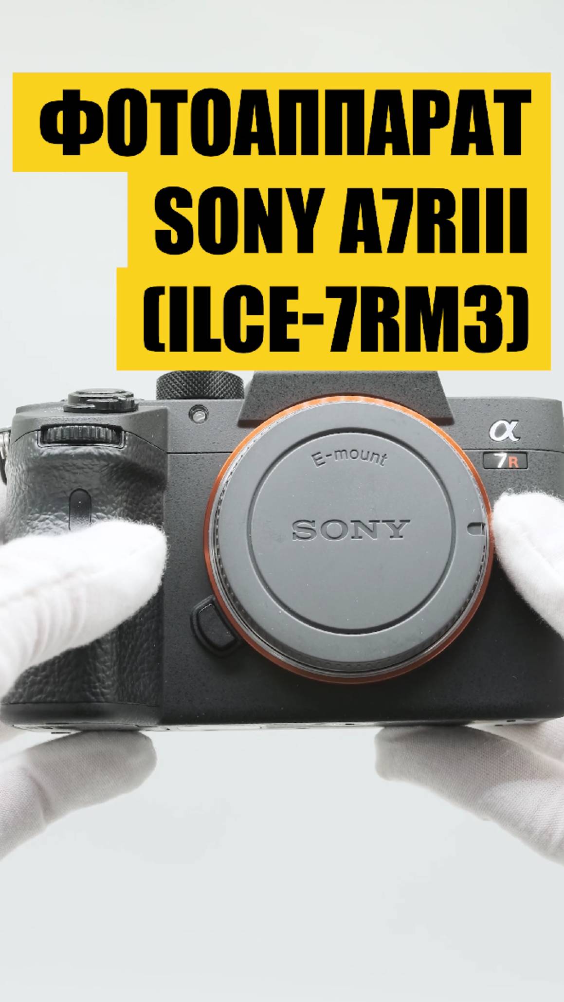 Sony A7RIII ILCE-7RM3 body в упаковке (пробег 1080 кадров)