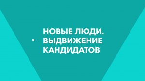 Во Владивостоке прошло общее собрание приморского регионального отделения партии "Новые люди"