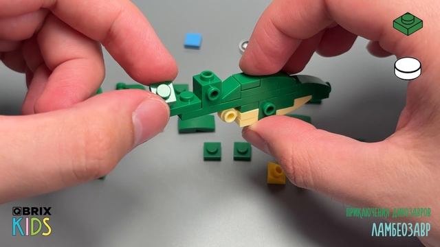 Собираем ламбеозавра из конструктора QBRIX KIDS - детские конструкторы с видеоинструкцией смотреть онлайн