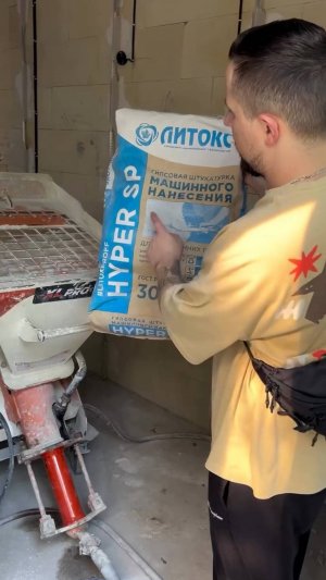 HYPER SP: гипсовая штукатурка для машинного нанесения

Подхо