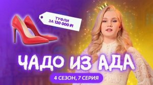 Новейший выпуск чудо из Ада