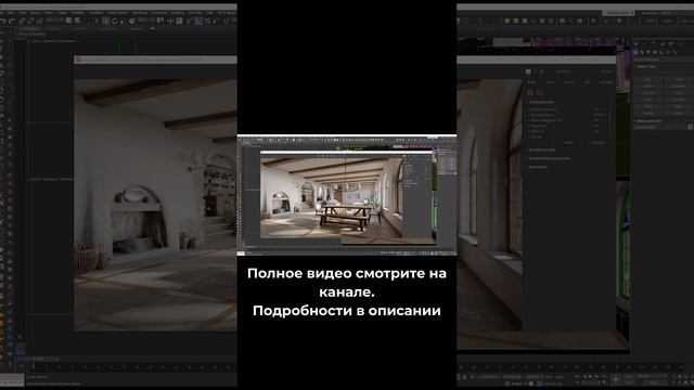 Средиземноморье - Настройка Дневного Освещения 3d • CommonPoint 3D + AI Masterclass