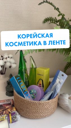 🥹 Когда многоступенчатый корейский уход стал таким доступным?