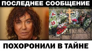 Нашли могилу. Валерий Леонтьев yмep втайне, новости шоу-бизнеса